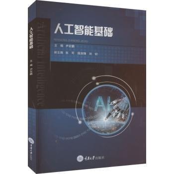 人工智能基礎(chǔ)
