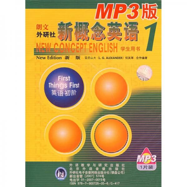 新概念英语1（英语初阶）（英音版）（MP3）