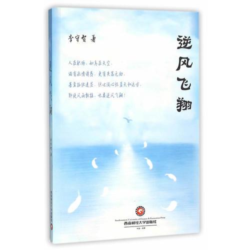 逆風飛翔