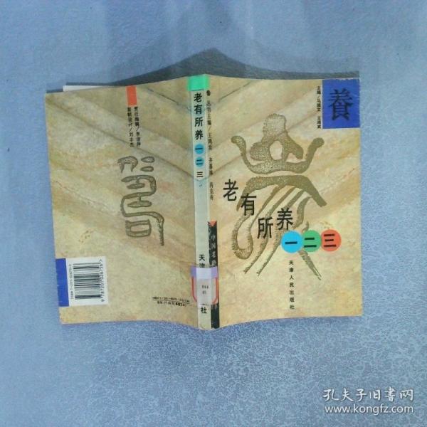 老有所醫(yī)一二三