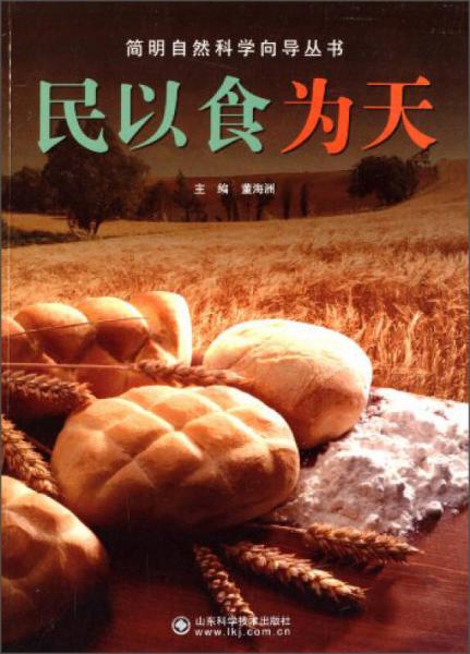 民以食為天