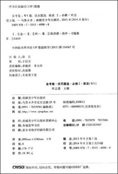 金考卷活页题选·超级中学名师名题单元双测卷：高中英语·必修2（WY）