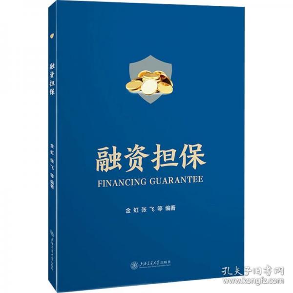 融資擔(dān)保