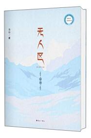 無人區(qū)