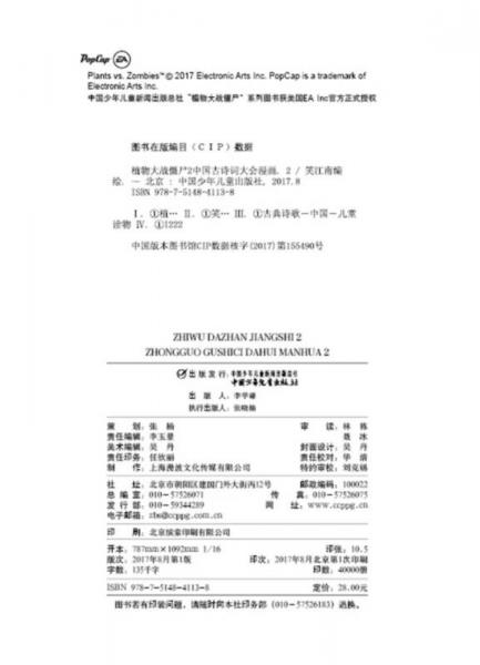 植物大战僵尸2·中国古诗词大会漫画2
