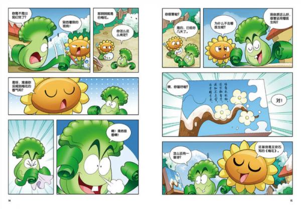 植物大战僵尸2·中国古诗词大会漫画2