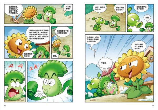 植物大战僵尸2·中国古诗词大会漫画2