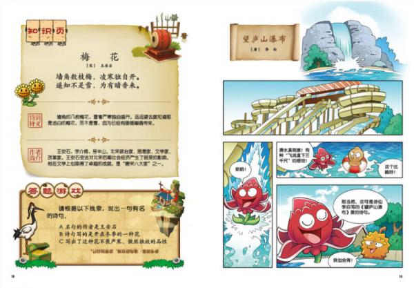 植物大战僵尸2·中国古诗词大会漫画2
