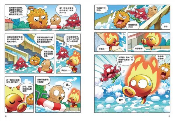 植物大战僵尸2·中国古诗词大会漫画2