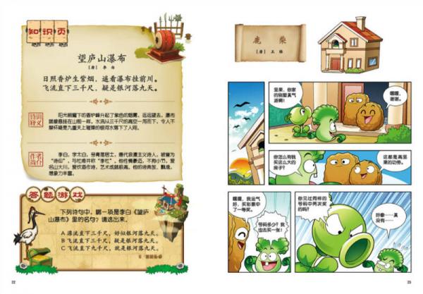 植物大战僵尸2·中国古诗词大会漫画2