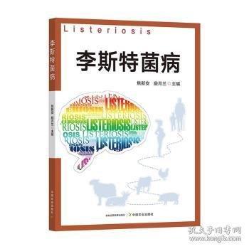 李斯特菌病