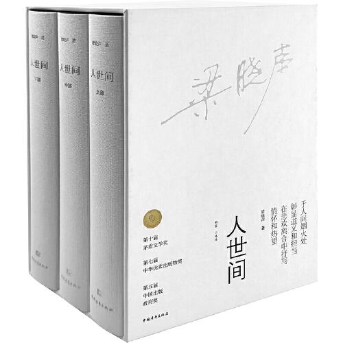 人世间梁晓声第十届茅盾文学奖获奖作品，雷佳音、辛柏青、宋佳、殷桃、萨日娜、宋春丽、张凯丽等主演