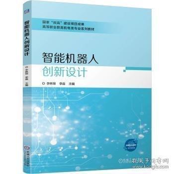 智能機器人創(chuàng)新設(shè)計