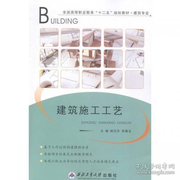 建筑施工工藝