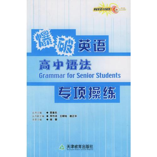 高中语法——爆破英语专项操练