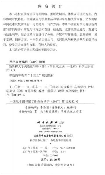 新阶梯大学英语读写译教程2/普通高等教育“十三五”规划教材