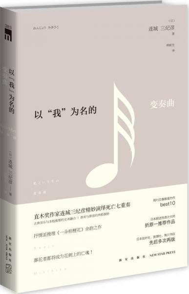 以“我”為名的變奏曲