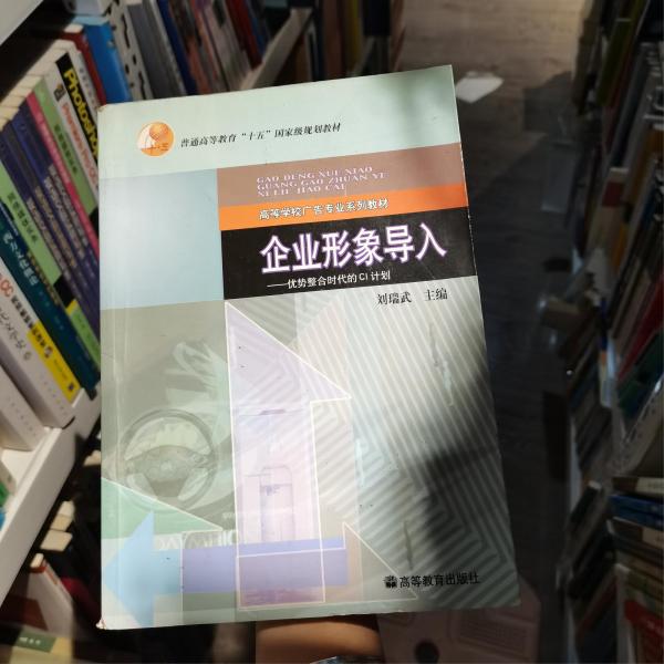 企業(yè)形象導(dǎo)入:優(yōu)勢整合時代的CI計劃