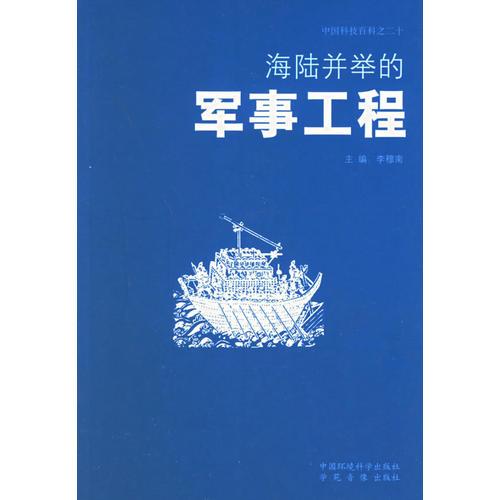 中国科技百科（全20册）
