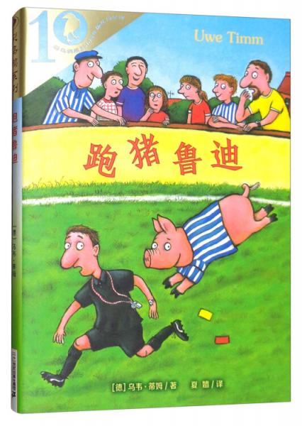 跑豬魯?shù)?彩烏鴉系列10周年版
