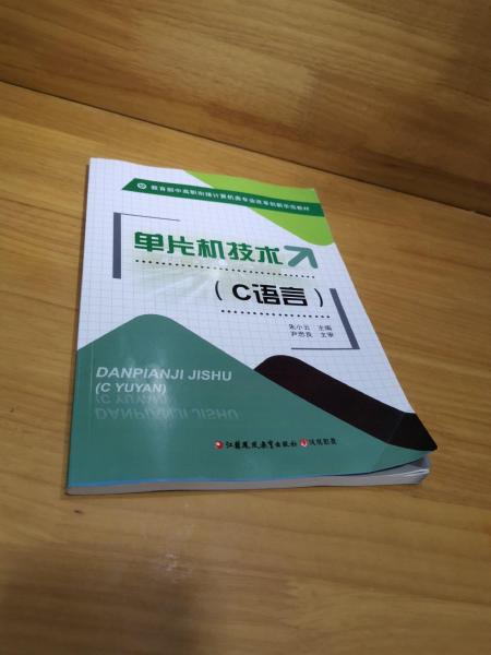 單片機技術(shù) : c語言