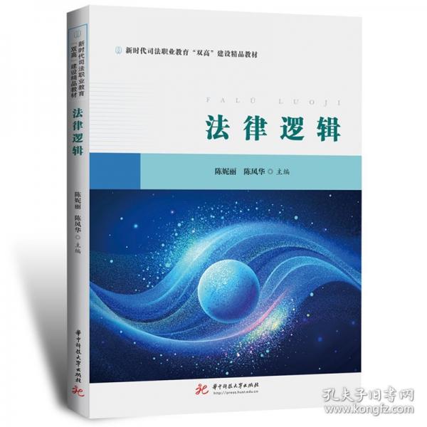 法律邏輯
