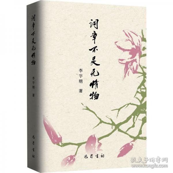 词章不是无情物