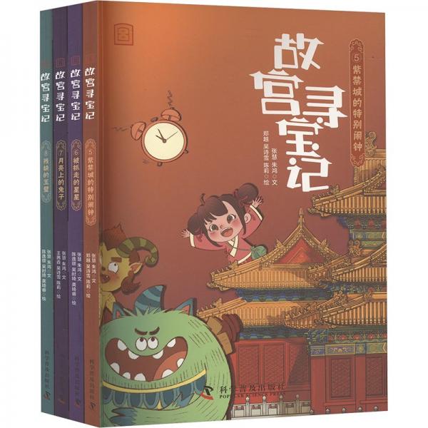 故宮尋寶記