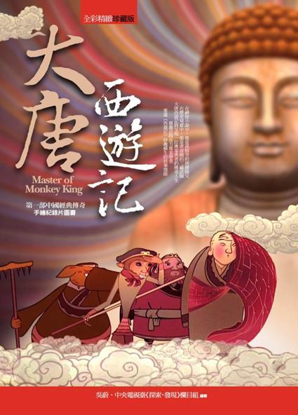 大唐西游記:全彩精致珍藏版
