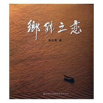 鄉(xiāng)野之戀