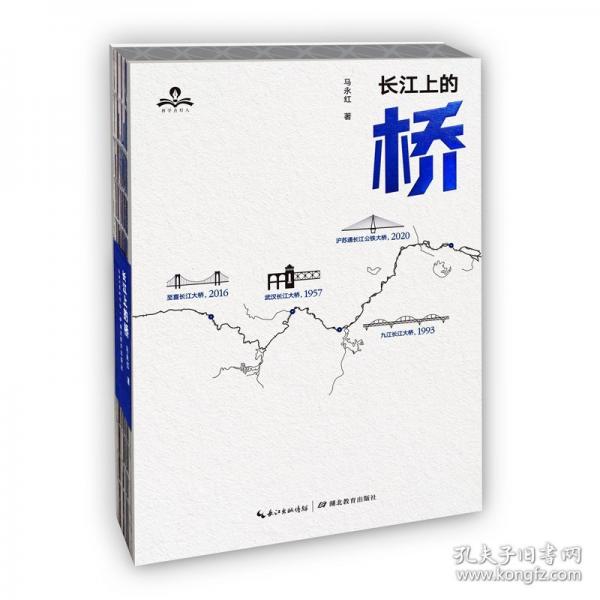 長(zhǎng)江上的橋