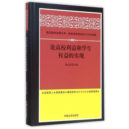 論高校利益和學生權益的實現(xiàn)
