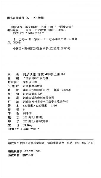 2021新版四年级同步训练上册语文部编版四年级语文上册同步练习册小学生教材课时作业小帮手课时作业本黄冈小状元53天天练课堂笔记