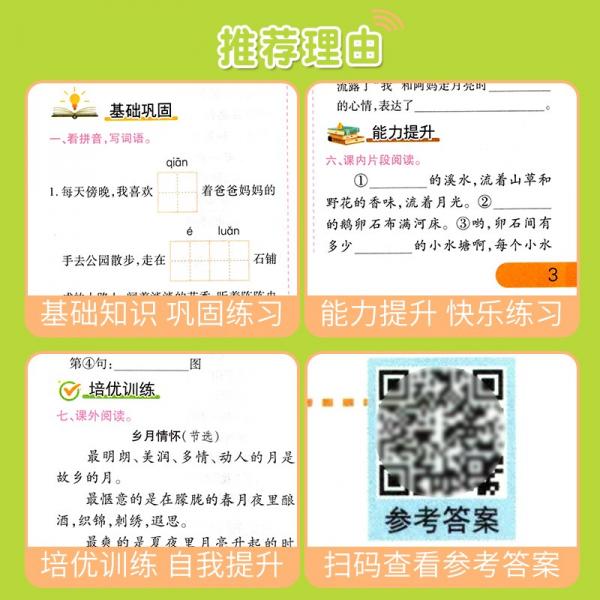 2021新版四年级同步训练上册语文部编版四年级语文上册同步练习册小学生教材课时作业小帮手课时作业本黄冈小状元53天天练课堂笔记
