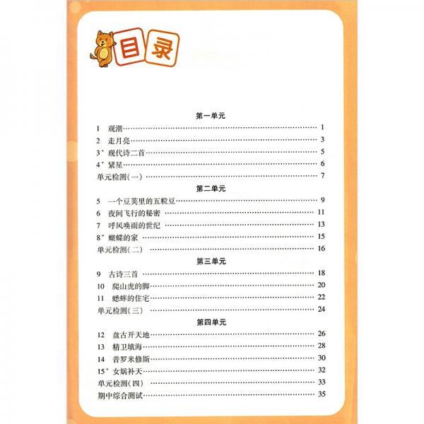 2021新版四年级同步训练上册语文部编版四年级语文上册同步练习册小学生教材课时作业小帮手课时作业本黄冈小状元53天天练课堂笔记