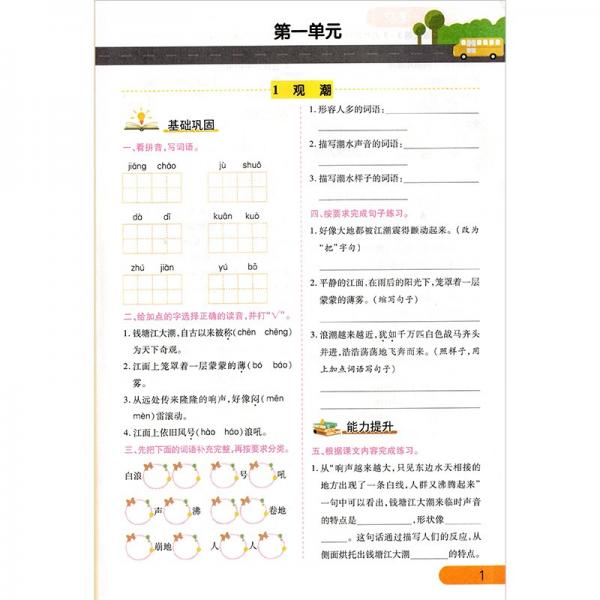 2021新版四年级同步训练上册语文部编版四年级语文上册同步练习册小学生教材课时作业小帮手课时作业本黄冈小状元53天天练课堂笔记