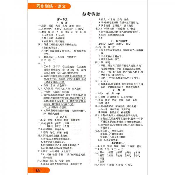 2021新版四年级同步训练上册语文部编版四年级语文上册同步练习册小学生教材课时作业小帮手课时作业本黄冈小状元53天天练课堂笔记