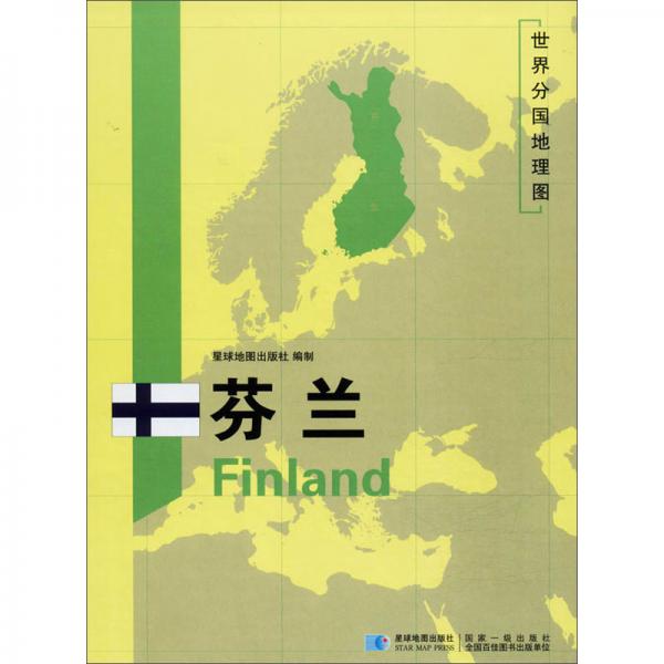 芬兰/世界分国地理图