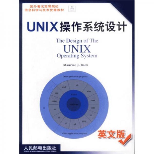 UNIX操作系统设计（英文版）