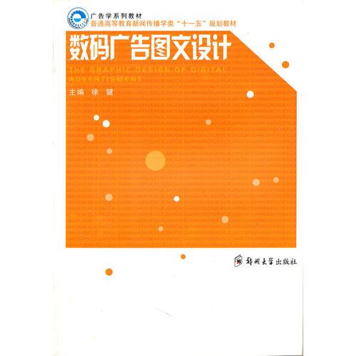 數(shù)碼廣告圖文設(shè)計(jì)
