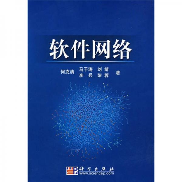 軟件網(wǎng)絡(luò)