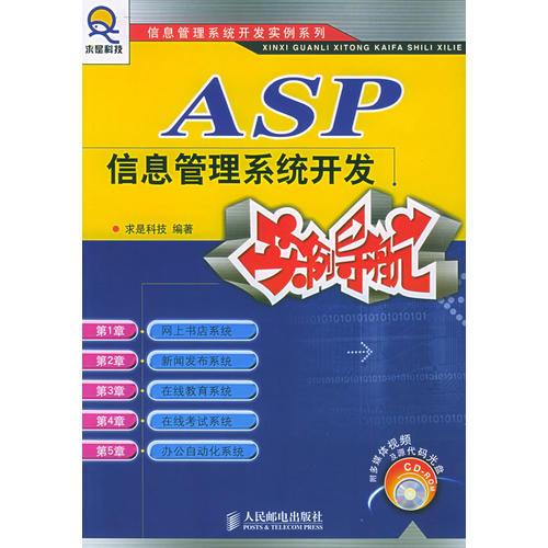 ASP信息管理系统开发实例导航——求星科技信息管理系统开发实例系列