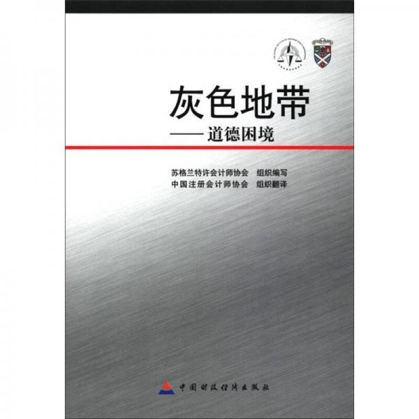 灰色地帶——道德困境