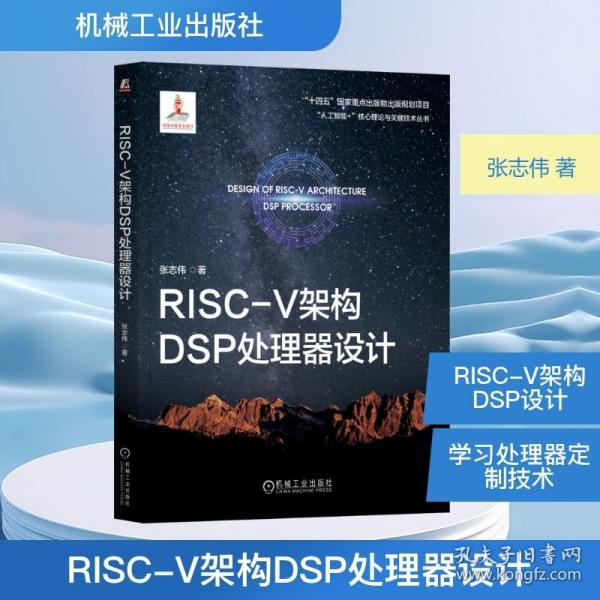 RISC-V架构DSP处理器设计