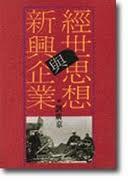 經(jīng)世思想與新興企業(yè)