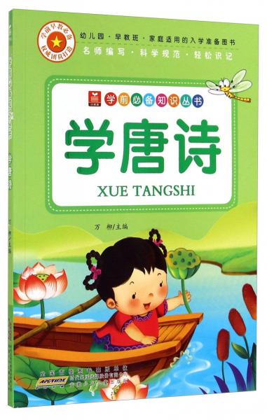 學(xué)唐詩
