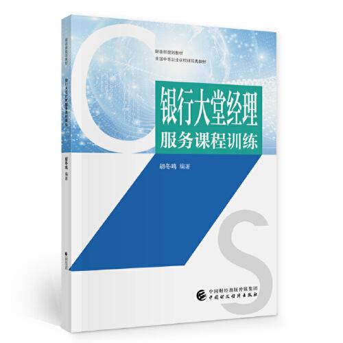 銀行大堂經(jīng)理服務(wù)課程訓(xùn)練