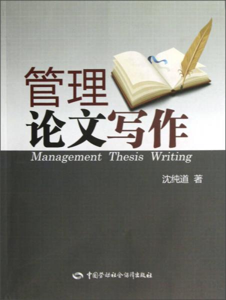 管理論文寫作