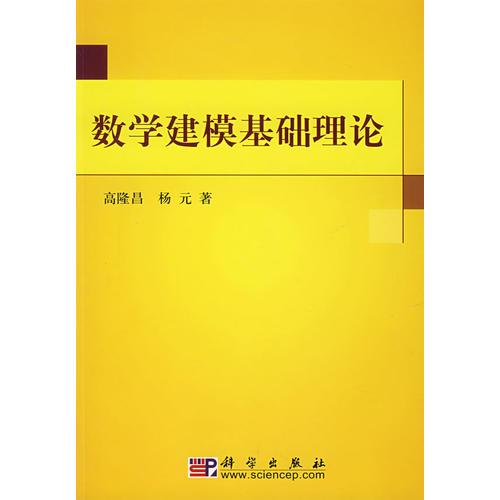 數(shù)學(xué)建模基礎(chǔ)理論