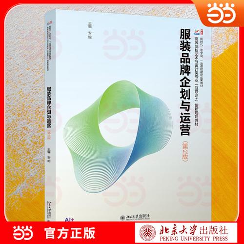 服装品牌企划与运营高等院校艺术与设计类专业